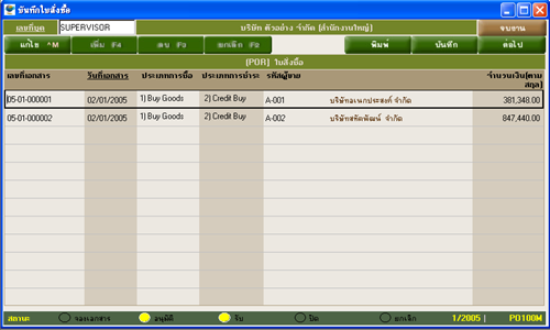 ตัวอย่างรูปภาพ โปรแกรมบัญชีจัดซื้อ